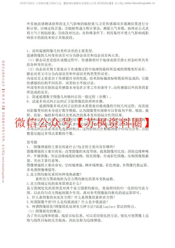 遥感数字图像处理